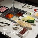 바래4길 | 제주 하이디라오 주차 예약 웨이팅 소스 조합 추천
