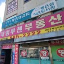 대명루첸공인중개사사무소 이미지