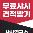 경기 부천시 중동 덕유주공2단지 17평 샷시견적