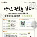 용산서원학규현판 이미지