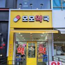 모모약국 이미지