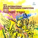 『제주국제관악제(마칭 쇼)』 이미지