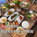 미감국수와돈도리보쌈 | 울산 맛집 / 작천정 가성비 맛집 / 언양 국수 맛집 / 미감국수와 돈도리보쌈