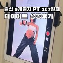 인생 퍼스널트레이닝 | 대구칠곡PT샵 아트라인퍼스널트레이닝 출산 후 건강회복 다이어트 성공 후기 낋여옴