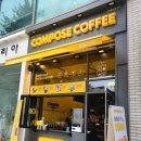 컴포즈커피고양행신점
