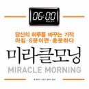 미라클모닝