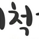 일성구내식당