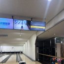 대호볼링장 이미지