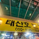 태산호 이미지