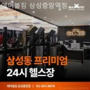 에이블짐 삼성중앙역점 이미지