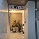 온정성치과의원 | 김해진영 온정성치과-주차 편한 진영 치과, 친절하고 과잉진료 없는 곳