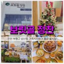보릿골로 | 인천한식 보릿골정찬 가족식사하기 좋은 삼산동맛집