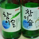 참이슬문구