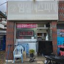 임실치즈피자미스터파파 | 고등동피자 찾는다면 여기! 성남피자맛집 &#39;임실치즈피자 성남점&#39; 솔직 후기