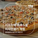 요산김정한선생의 모 | 서부지역 영재스쿨 피자만들기 체험 후기