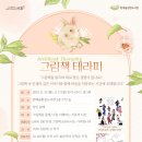 그림책&테라피 이미지