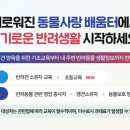 동물사랑약국 이미지