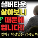 고급 실버타운 직접 살아보니/노인나라/ 이미지