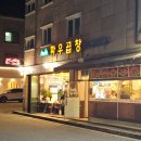 덕유산황우곱창 | [동탄1] "덕유산황우곱창" 술도둑 인생 소곱창, 막창, 대창 & 염통 맛집. 동탄 센트럴파크 주변 술집...