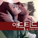 에딕티드