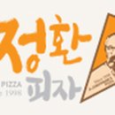 지정환피자 이미지