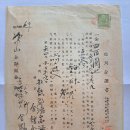 차용금증서(借用金證書), 홍산금융조합에 토지구입비 400원 대출 신청 (1939년) 이미지