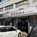 선정카센타 | 중랑구카센터 유로모터스에서 수입차 애마 정비
