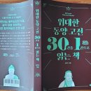 초등 한자 읽기의 힘(1) 이미지