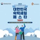 담양파라다이스 | 2025 대한민국 숙박세일페스타 실제 사용 방법 &amp; 예약 팁
