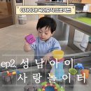 아이사랑 | 성남 아이사랑놀이터 후기｜현장입장 가능? 18개월 아기 놀기 좋았어요