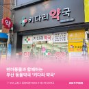 키다리약국 이미지