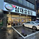 삼대설렁탕 | 오산 운암맛집 24시간 언제 가도 든든한 삼대설렁탕 시청점 후기