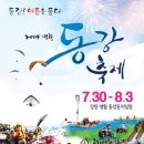 2014 영월동강축제(7월30일~8월3일) 이미지