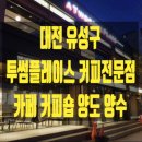 부동산임대투썸플레이스