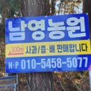 남영농원 이미지