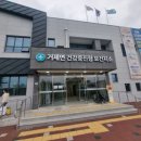 거제시거제면보건지소 이미지