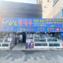 포항싱싱 이미지