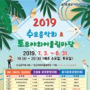 2019 한여름밤의 음악회 이미지
