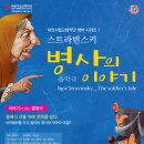 대전시립교향악단 챔버 시리즈 1, 어른을 위한 동화 - 스트라빈스키 병사의 노래 모음곡 이미지