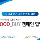 굿바이(good buy)