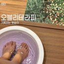 오블리테라피 이미지