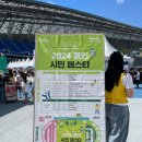 미르산업개발 | 2024 용인 시민 페스타 / 용인 시민 페스타 용인미르스타디움 방문 후기 / 용인 조아용 빵 출시 임박!