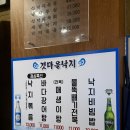 갯마을아구찜 - 김해시 금관대로1277번길 12-13 | 갯마을아구찜
