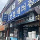 [인천 미추홀구 용현동, 장봉배터집] 놀래미 회 맛집 | 찐 회맛집, 자연산 회 맛집, 전화 예약 필수, 주차