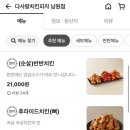 다사랑 치킨피자 호프 이미지