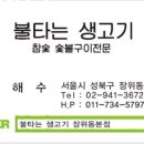 불타는생고기 이미지