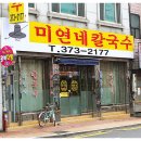 미연네 칼국수 네이버블로그