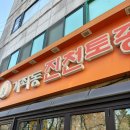 인천 가좌동 순대국 진천토종순대 내돈내산 솔직후기