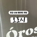 오로시젤라또 이미지