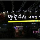 양포수산